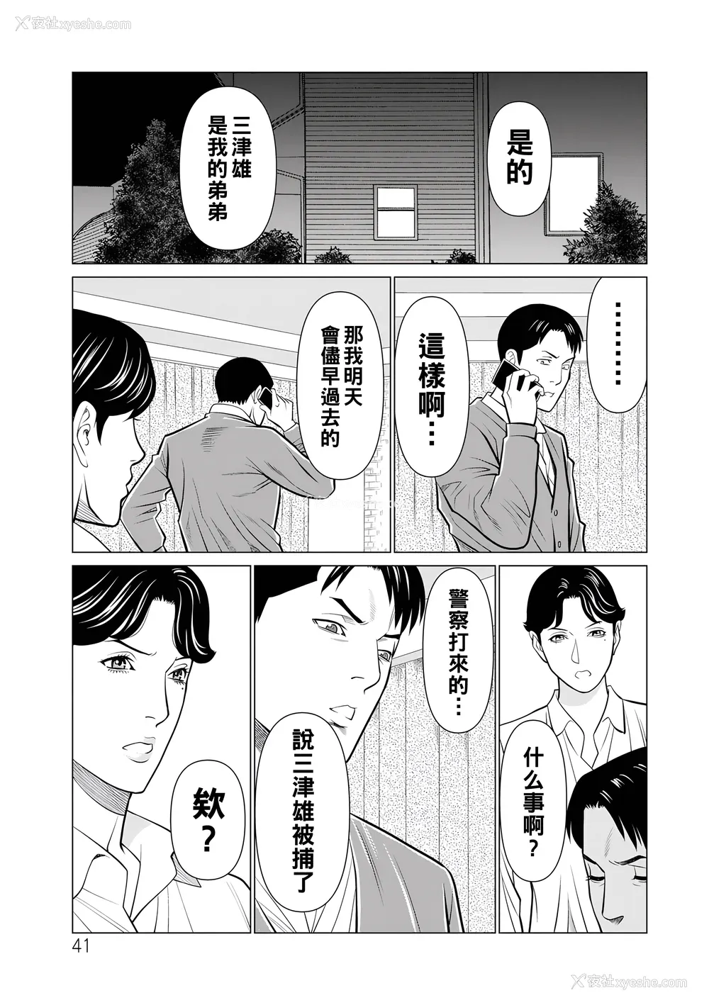 41P - [タカスギコウ] 浄莲の炎～炼狱の园2～ [中国翻訳] [DL版]