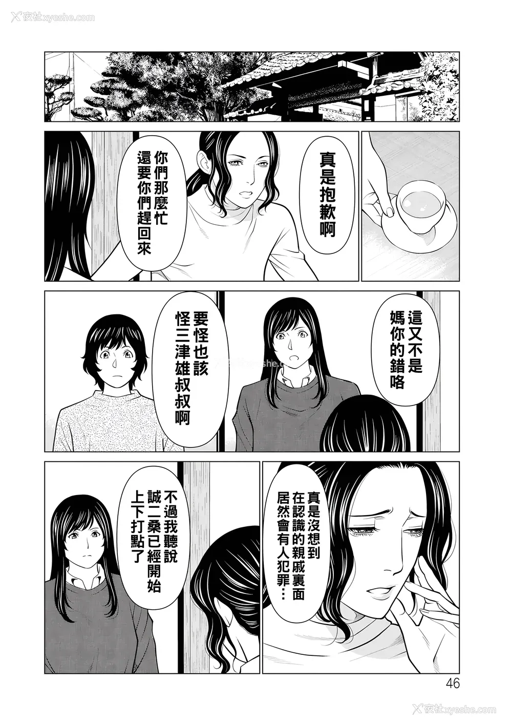 46P - [タカスギコウ] 浄莲の炎～炼狱の园2～ [中国翻訳] [DL版]
