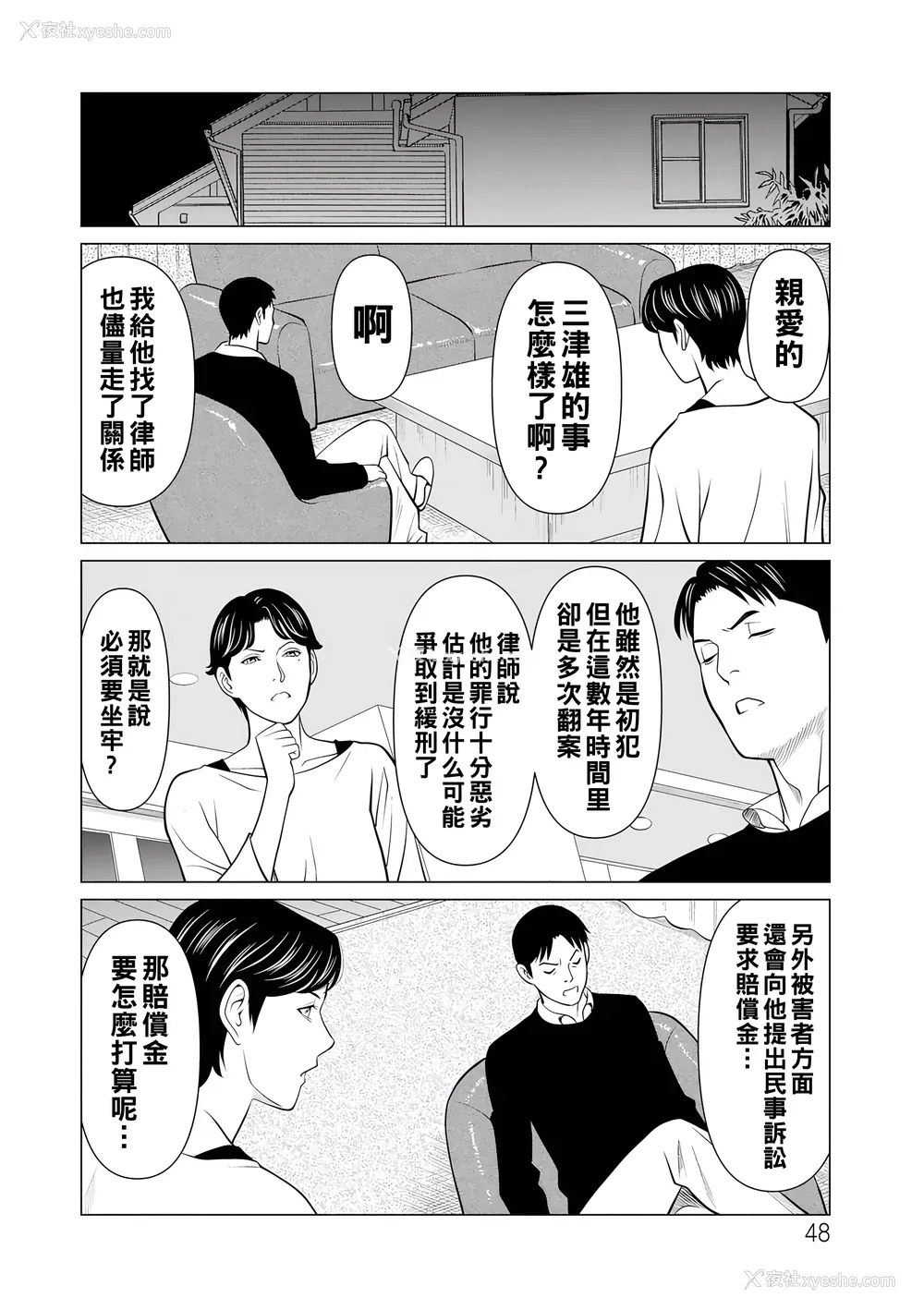 48P - [タカスギコウ] 浄莲の炎～炼狱の园2～ [中国翻訳] [DL版]