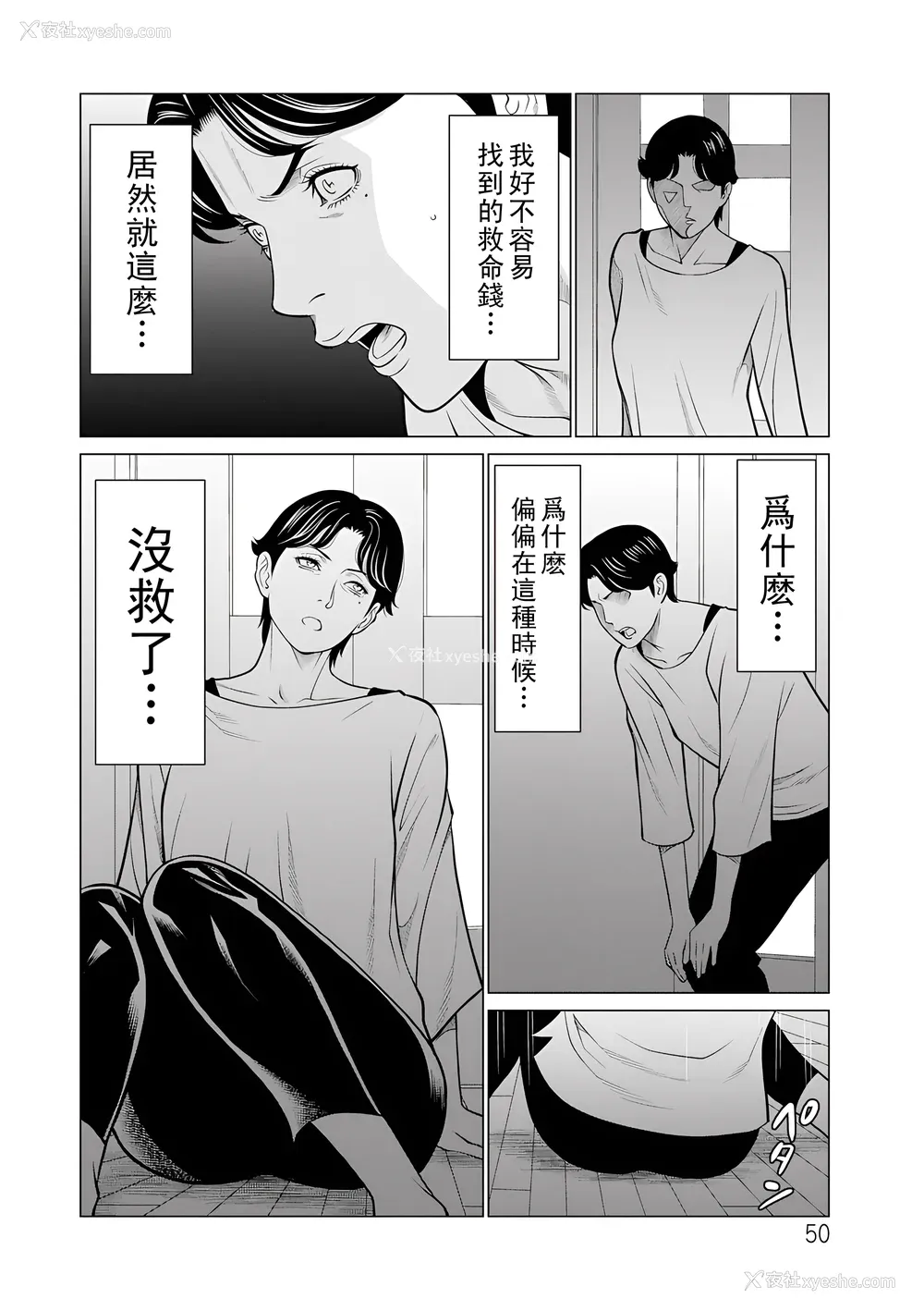 50P - [タカスギコウ] 浄莲の炎～炼狱の园2～ [中国翻訳] [DL版]