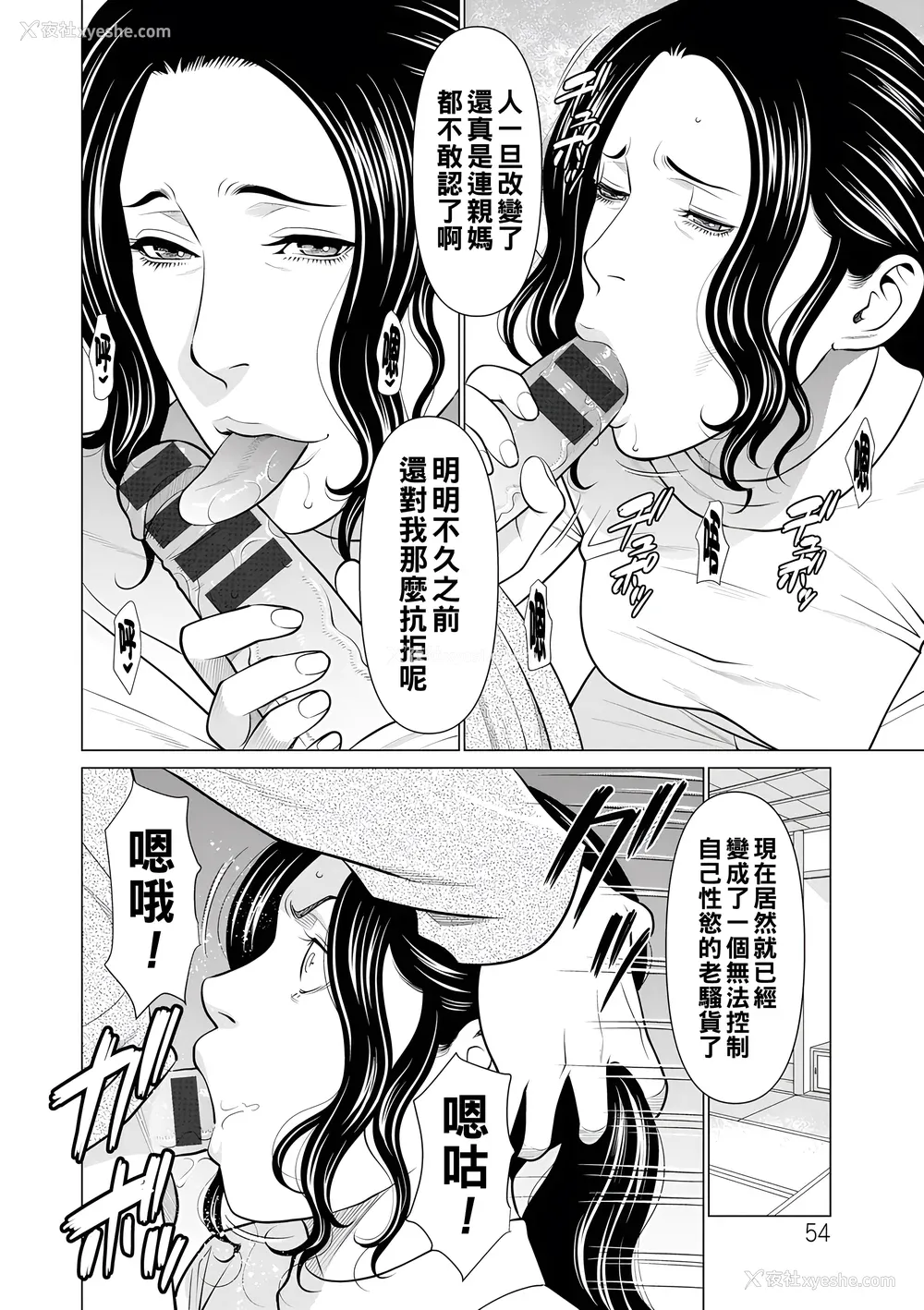 54P - [タカスギコウ] 浄莲の炎～炼狱の园2～ [中国翻訳] [DL版]