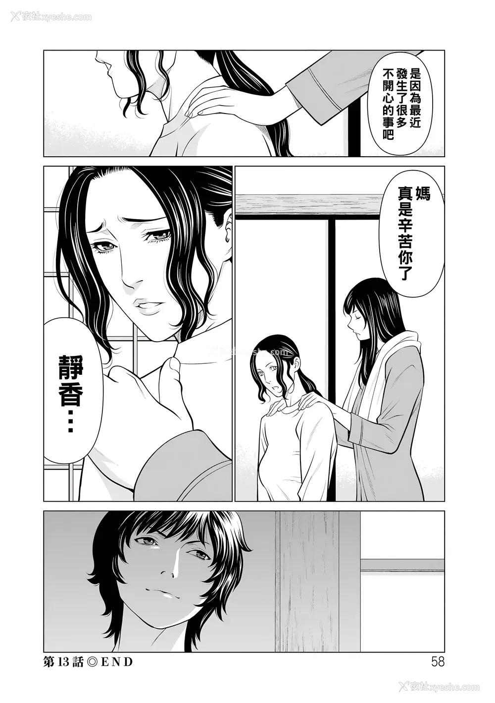 58P - [タカスギコウ] 浄莲の炎～炼狱の园2～ [中国翻訳] [DL版]