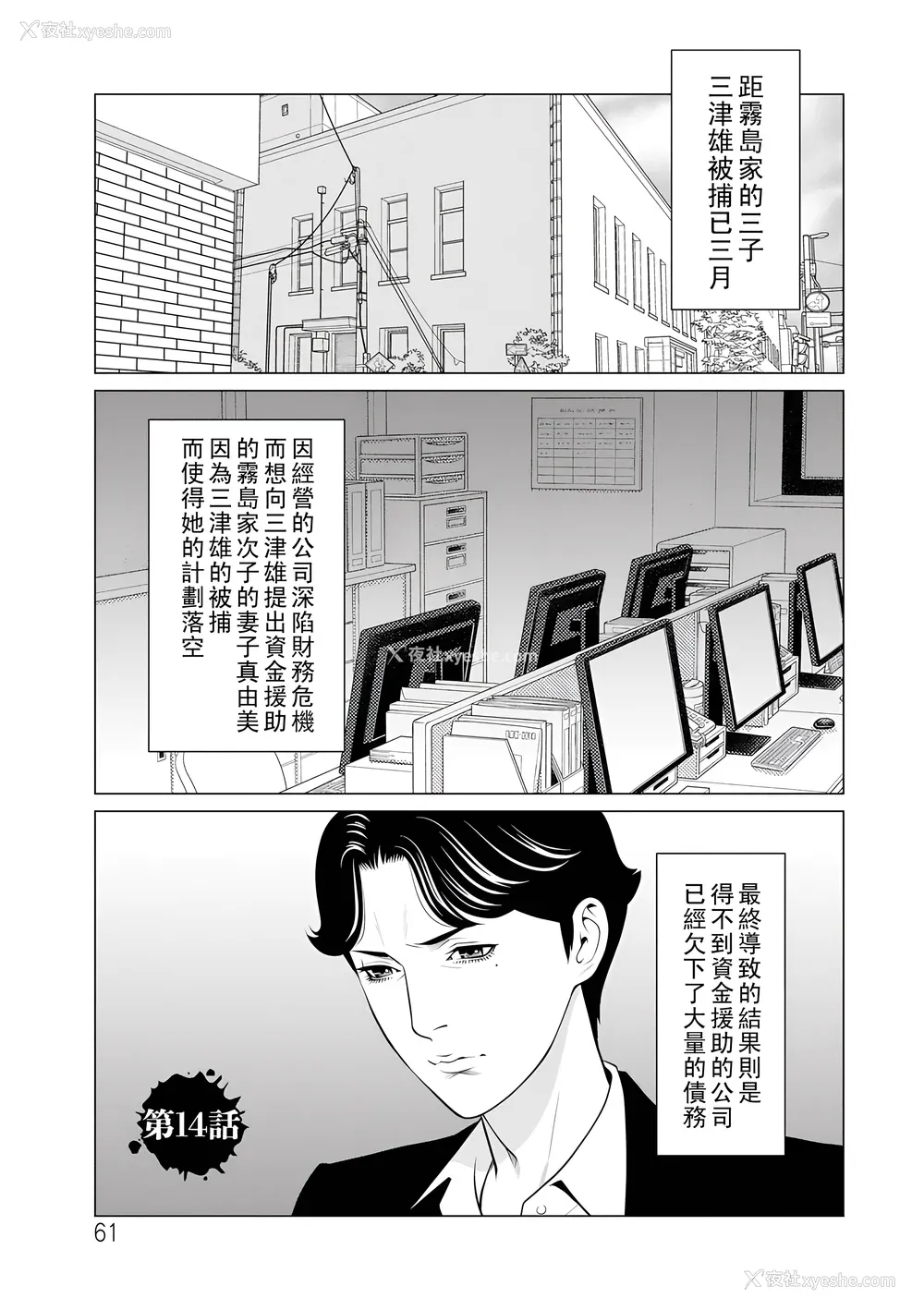 61P - [タカスギコウ] 浄莲の炎～炼狱の园2～ [中国翻訳] [DL版]