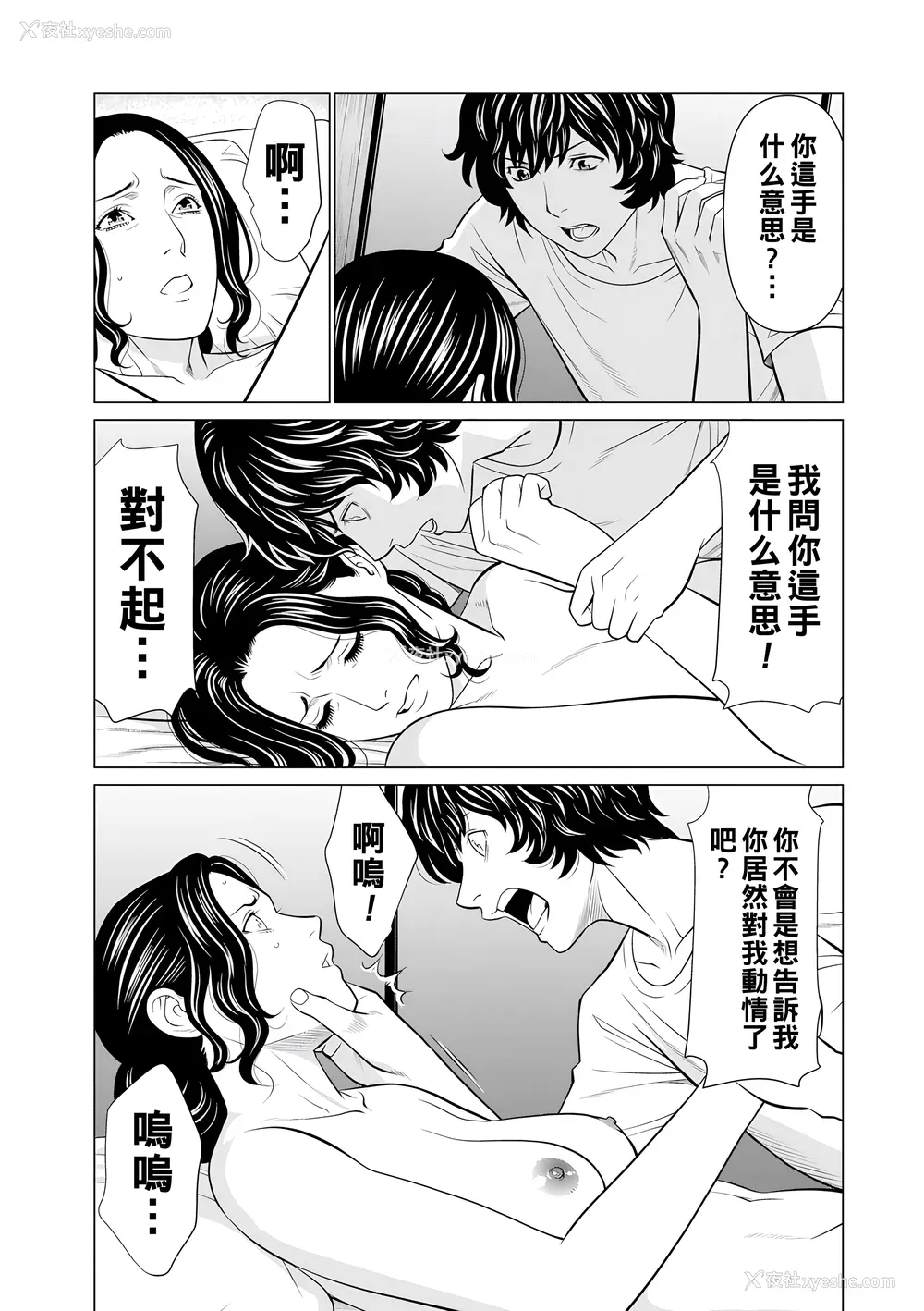 7P - [タカスギコウ] 浄莲の炎～炼狱の园2～ [中国翻訳] [DL版]