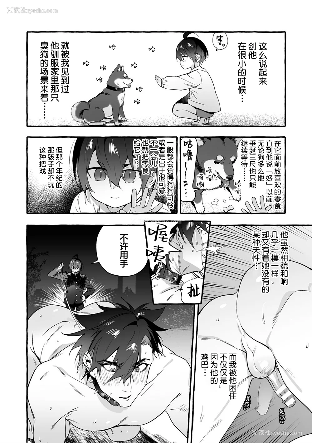 103P - [お父さんの黒歴史] わんわんお义父さん下 [看海汉化组]