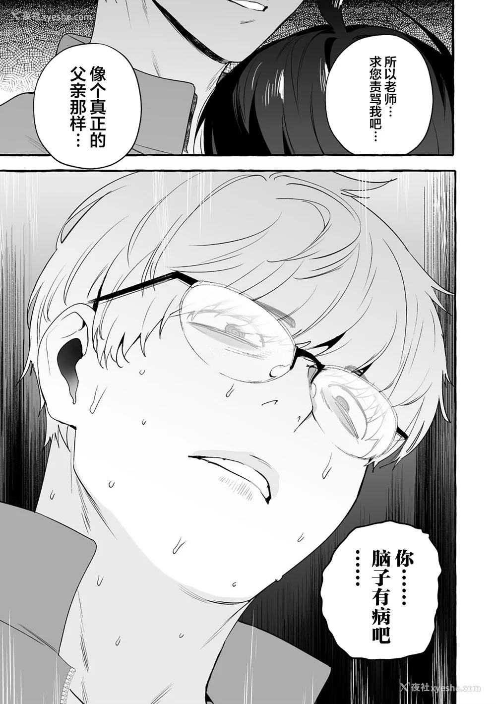 201P - [お父さんの黒歴史] わんわんお义父さん下 [看海汉化组]