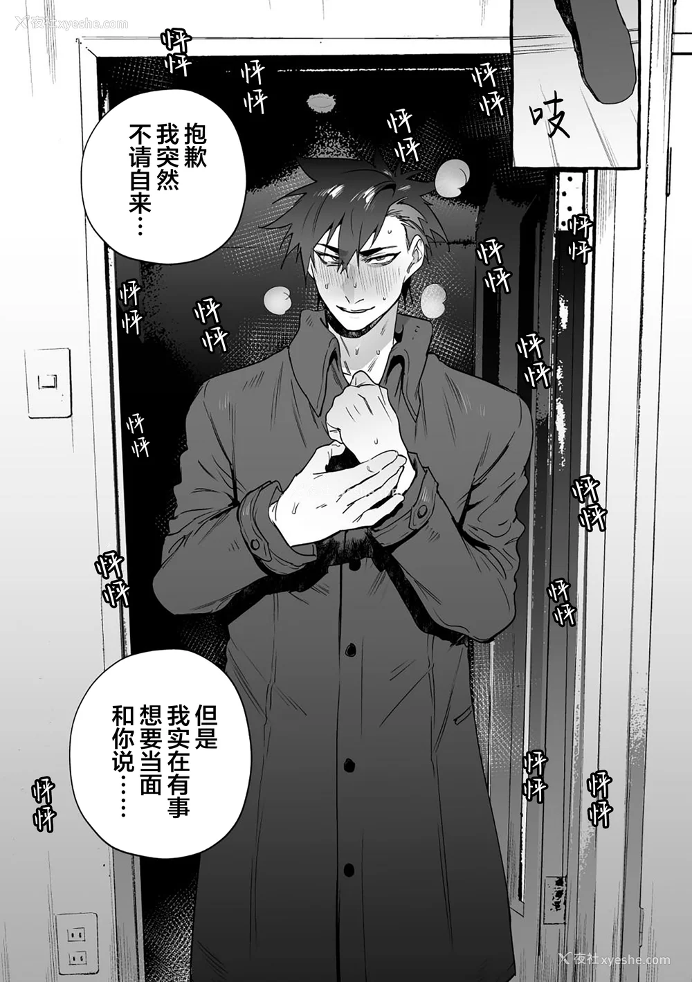 209P - [お父さんの黒歴史] わんわんお义父さん下 [看海汉化组]