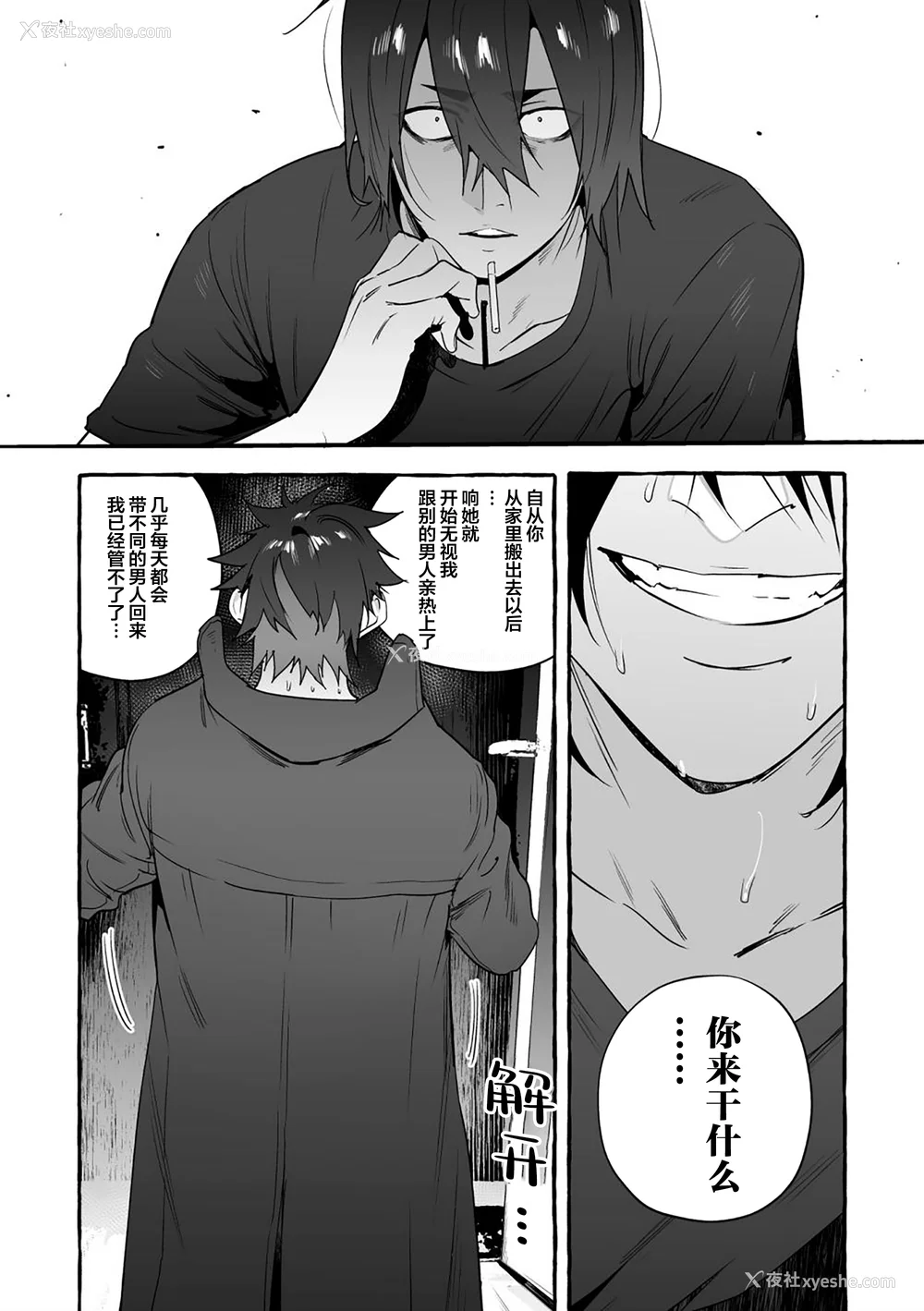 210P - [お父さんの黒歴史] わんわんお义父さん下 [看海汉化组]