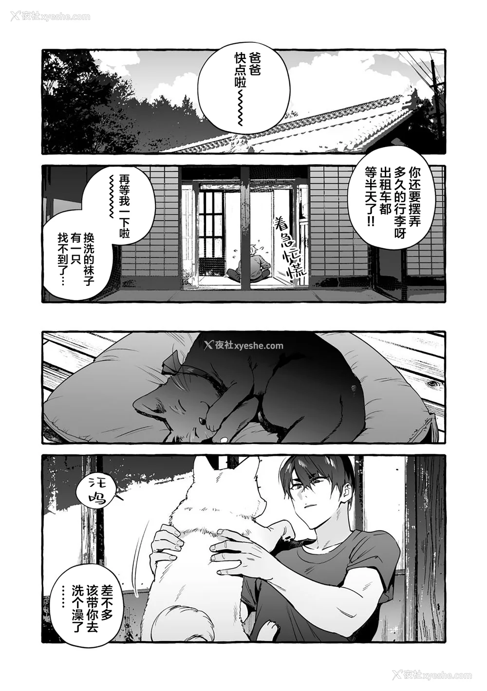 233P - [お父さんの黒歴史] わんわんお义父さん下 [看海汉化组]