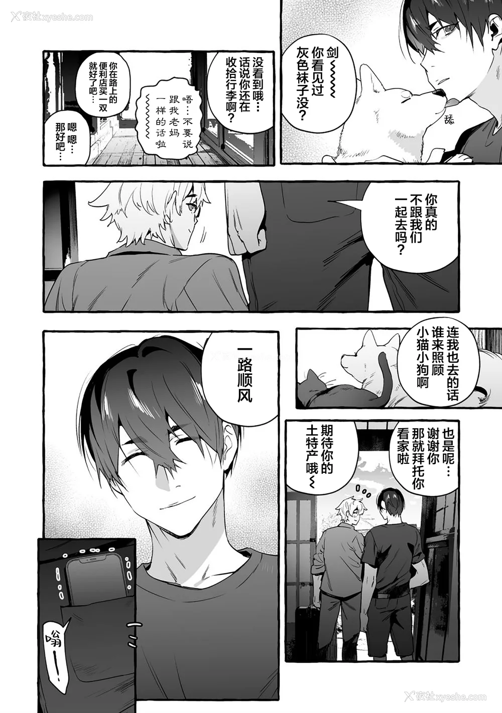 234P - [お父さんの黒歴史] わんわんお义父さん下 [看海汉化组]