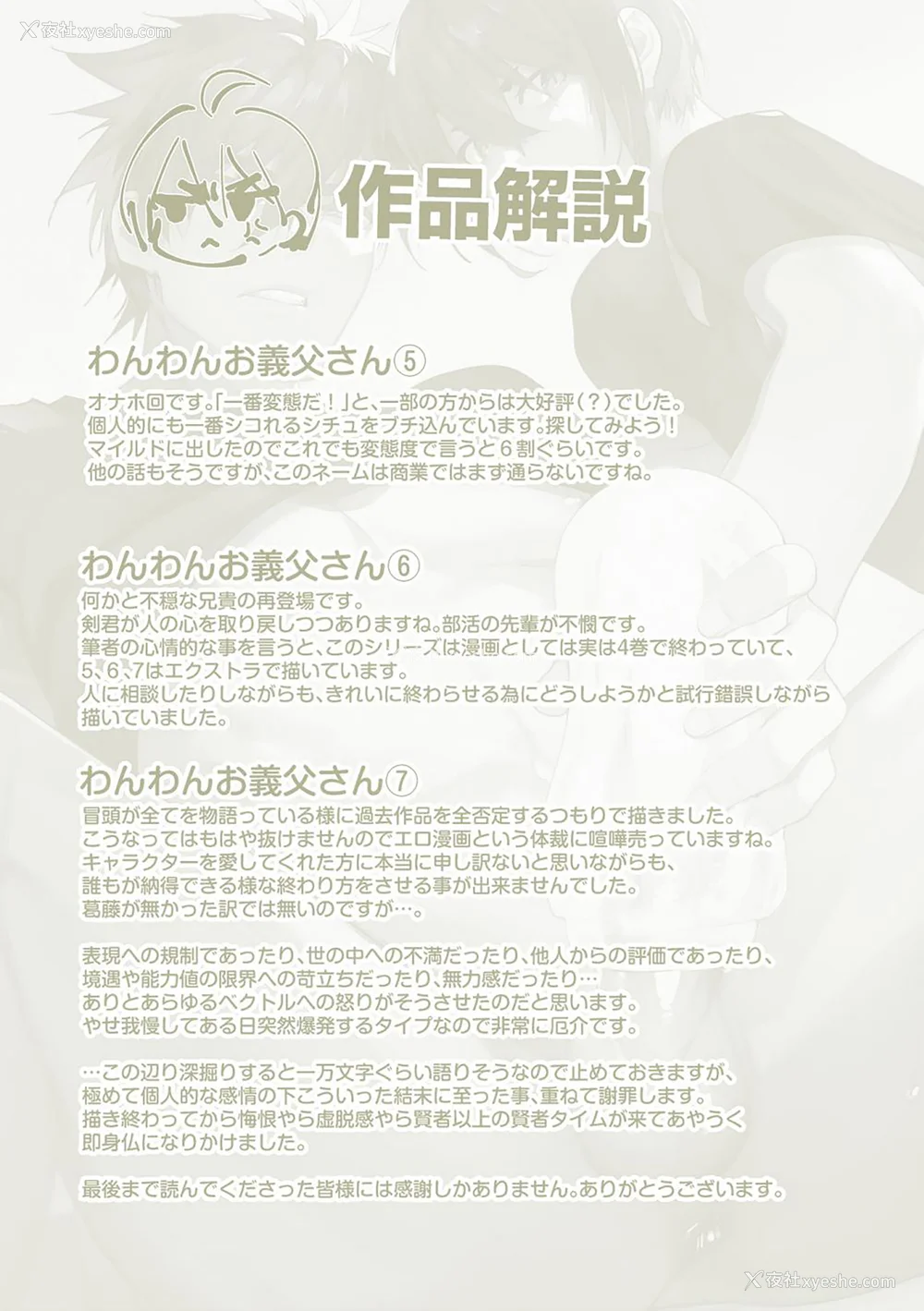 242P - [お父さんの黒歴史] わんわんお义父さん下 [看海汉化组]