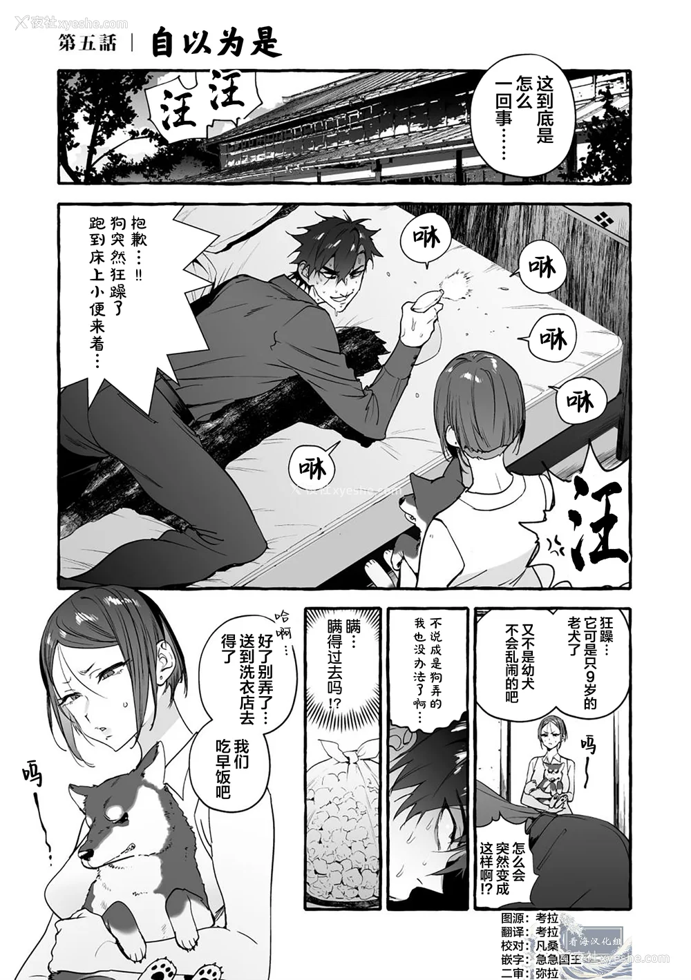 5P - [お父さんの黒歴史] わんわんお义父さん下 [看海汉化组]