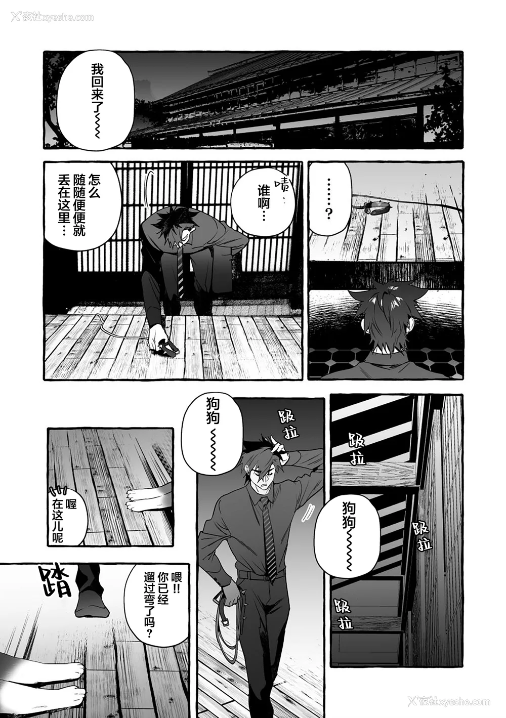 90P - [お父さんの黒歴史] わんわんお义父さん下 [看海汉化组]