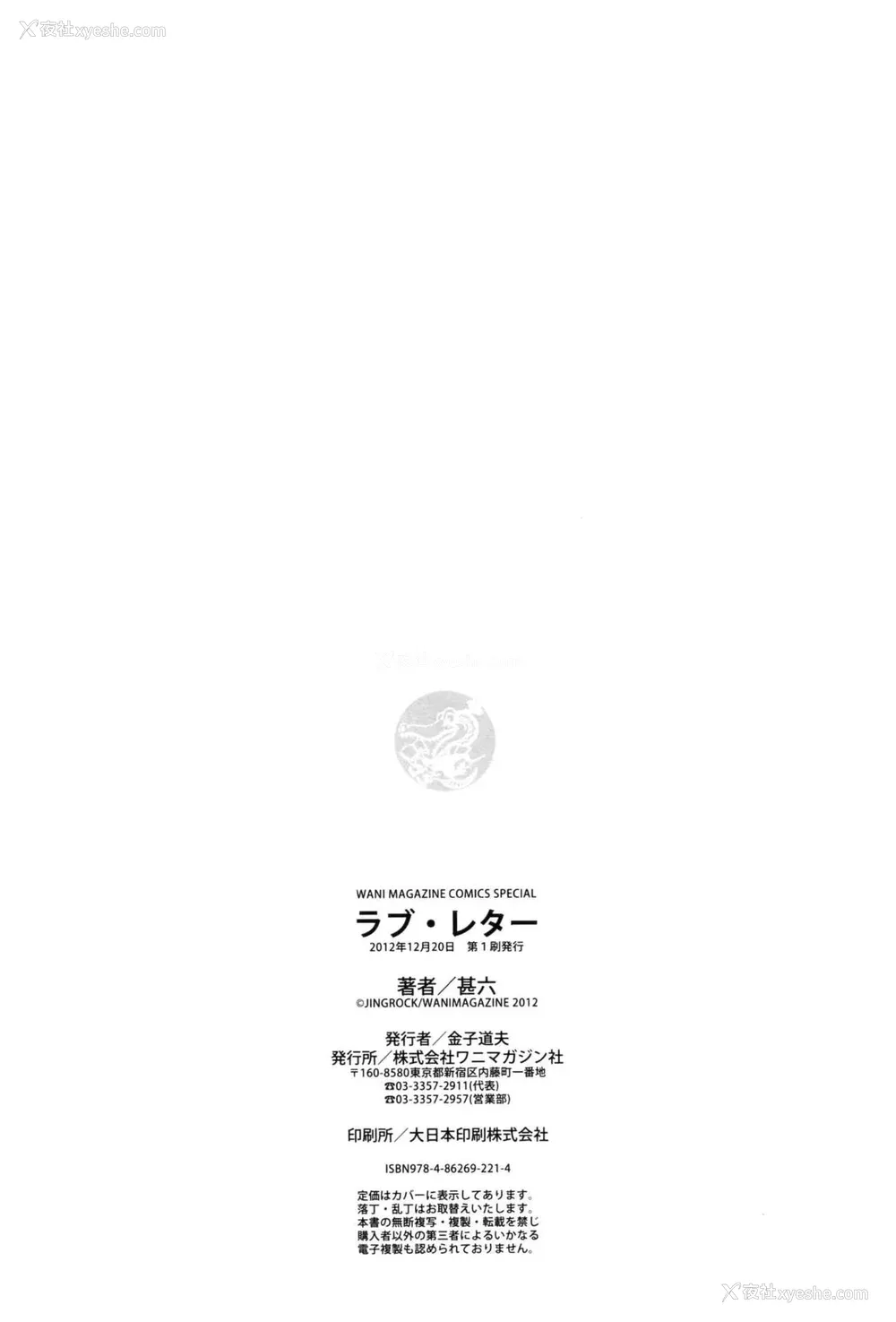 192P - [甚六] ラブ・レター