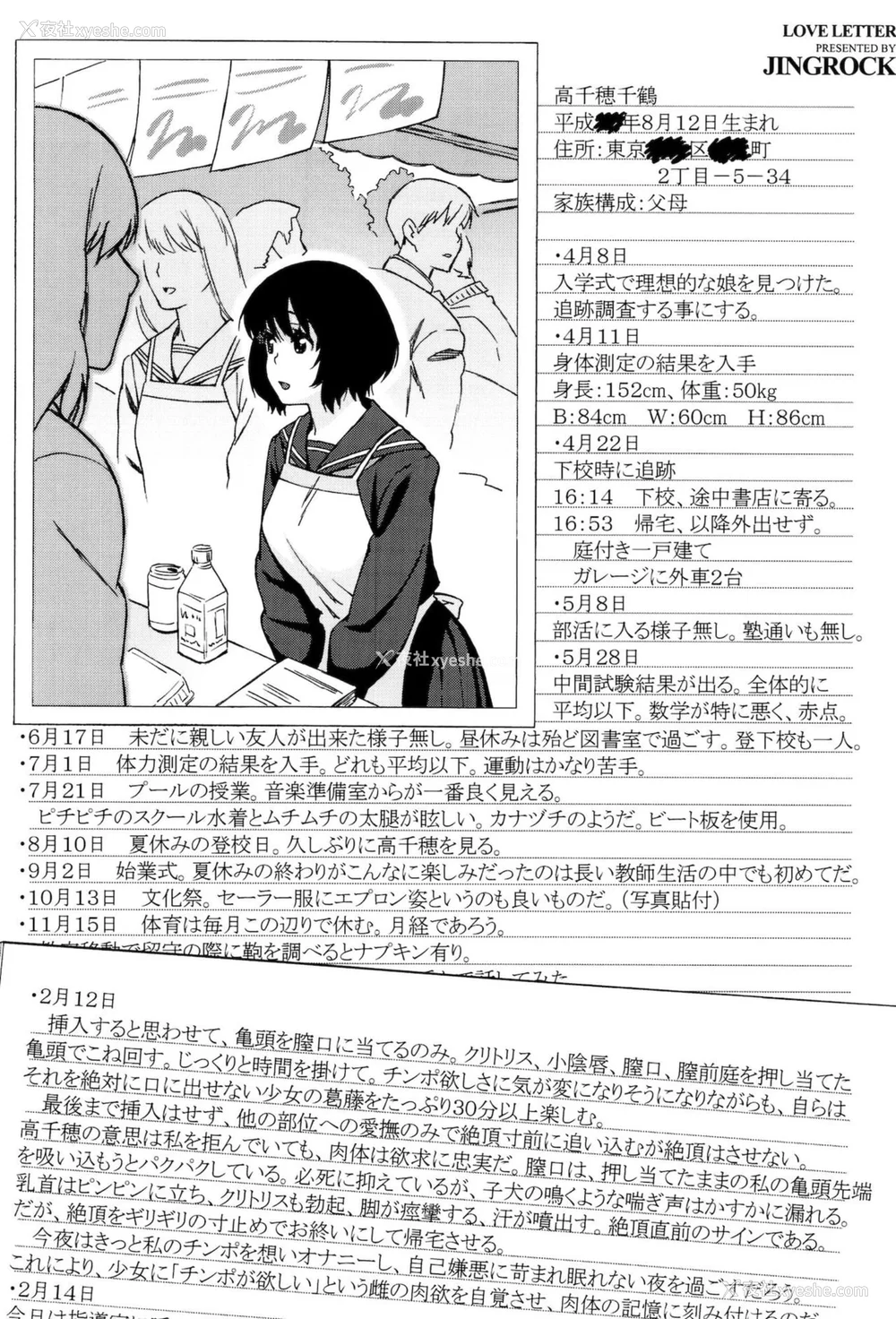 3P - [甚六] ラブ・レター