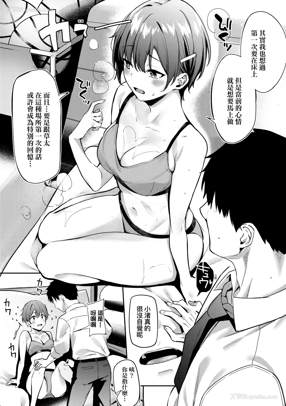 108P - [文雅] 従顺ナデシコ｜从顺少女抚子 特装版 [中国翻訳] [DL版][无修正]
