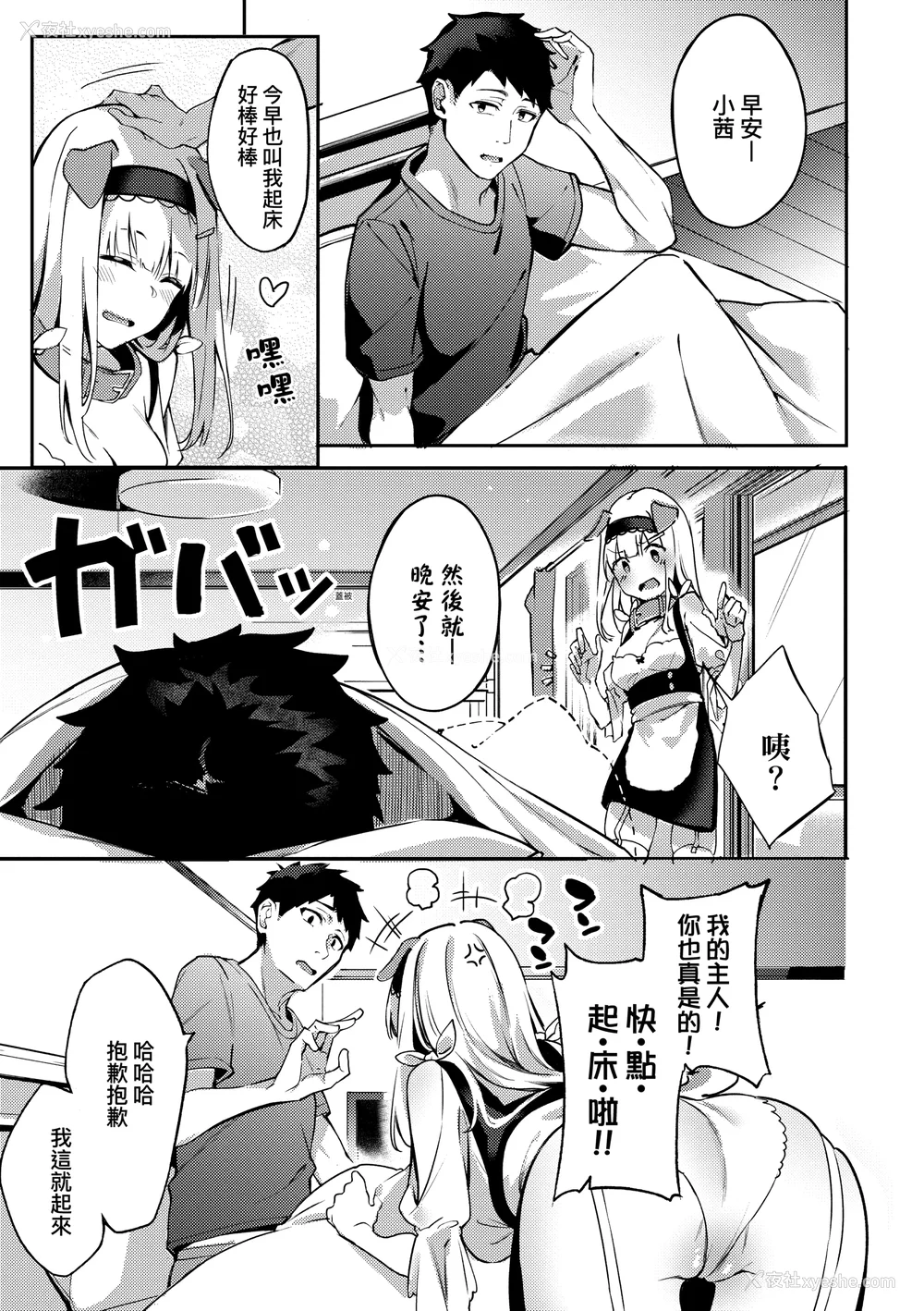 142P - [文雅] 従顺ナデシコ｜从顺少女抚子 特装版 [中国翻訳] [DL版][无修正]