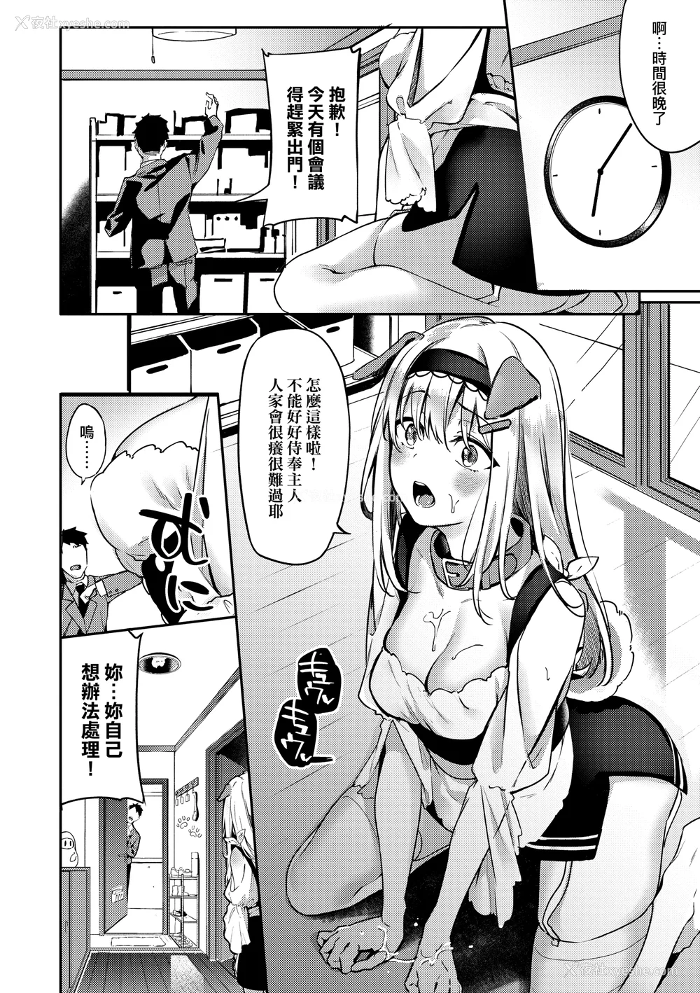 147P - [文雅] 従顺ナデシコ｜从顺少女抚子 特装版 [中国翻訳] [DL版][无修正]