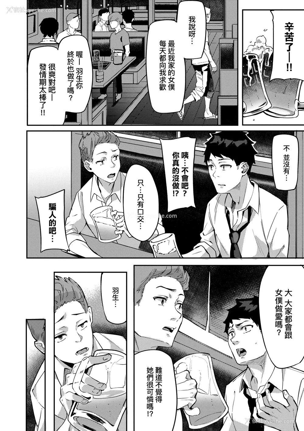 149P - [文雅] 従顺ナデシコ｜从顺少女抚子 特装版 [中国翻訳] [DL版][无修正]