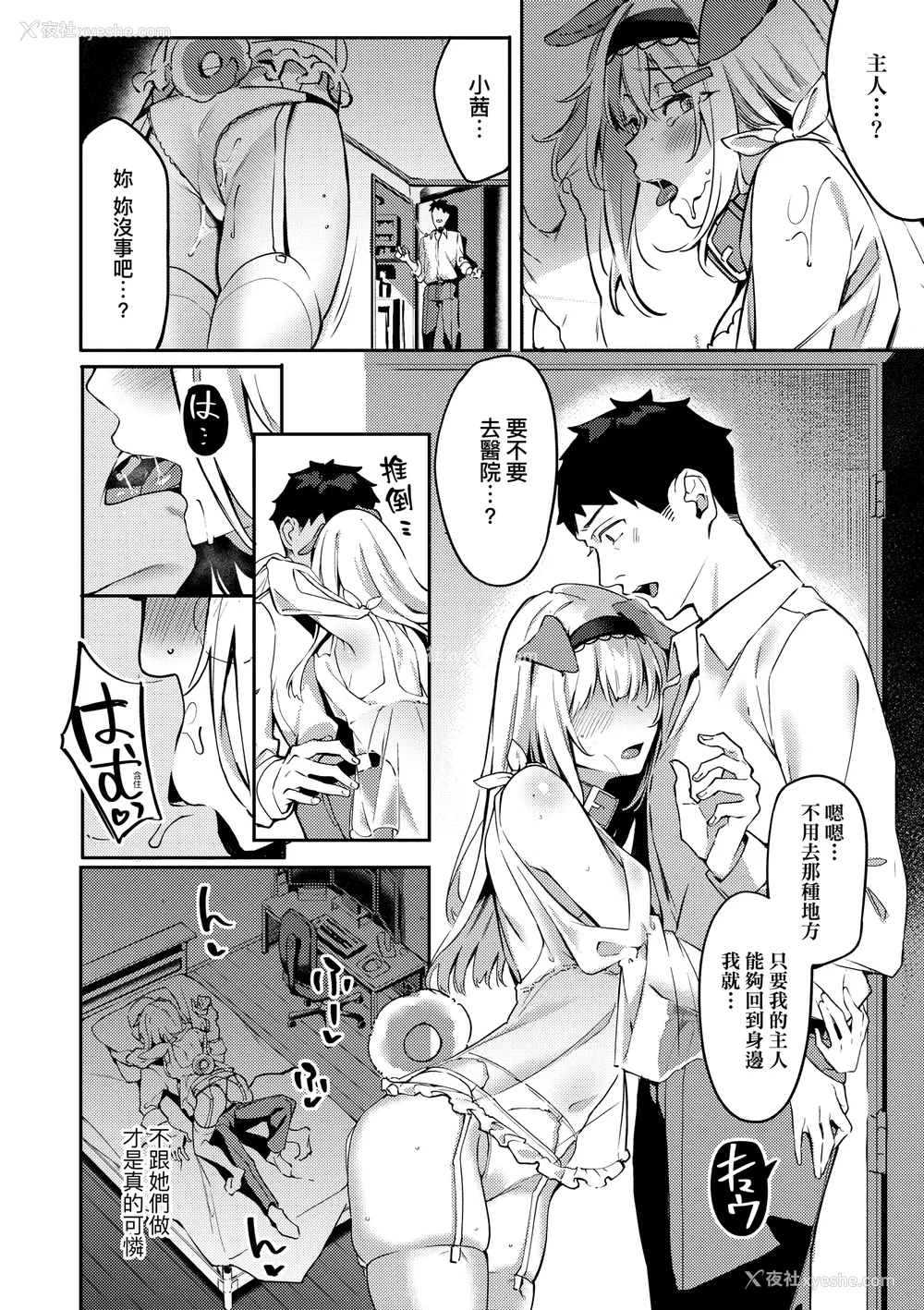 153P - [文雅] 従顺ナデシコ｜从顺少女抚子 特装版 [中国翻訳] [DL版][无修正]