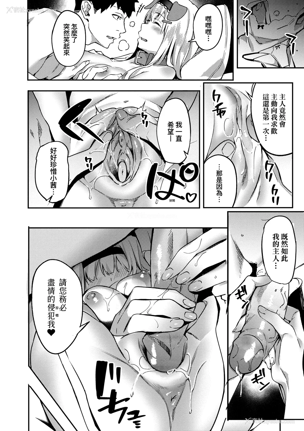 155P - [文雅] 従顺ナデシコ｜从顺少女抚子 特装版 [中国翻訳] [DL版][无修正]