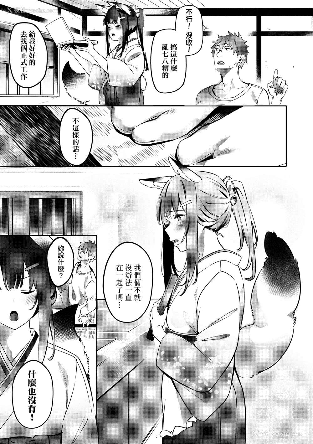 168P - [文雅] 従顺ナデシコ｜从顺少女抚子 特装版 [中国翻訳] [DL版][无修正]