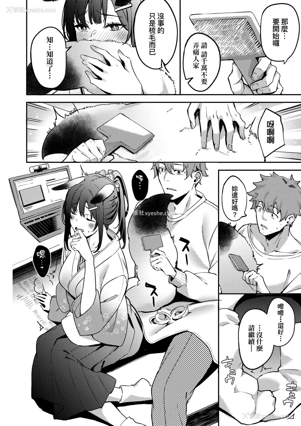 171P - [文雅] 従顺ナデシコ｜从顺少女抚子 特装版 [中国翻訳] [DL版][无修正]