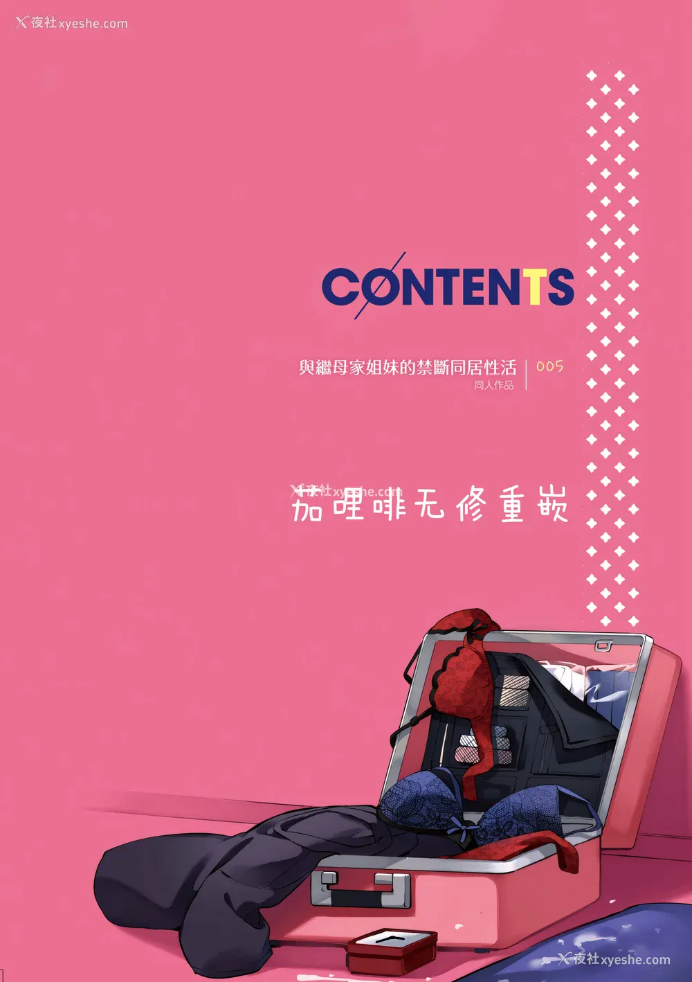 201P - [文雅] 従顺ナデシコ｜从顺少女抚子 特装版 [中国翻訳] [DL版][无修正]