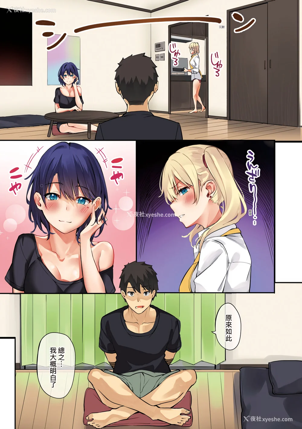24P - [文雅] 従顺ナデシコ｜从顺少女抚子 特装版 [中国翻訳] [DL版][无修正]