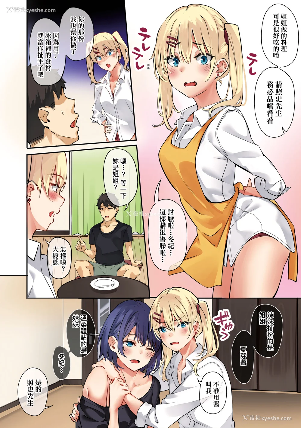 27P - [文雅] 従顺ナデシコ｜从顺少女抚子 特装版 [中国翻訳] [DL版][无修正]