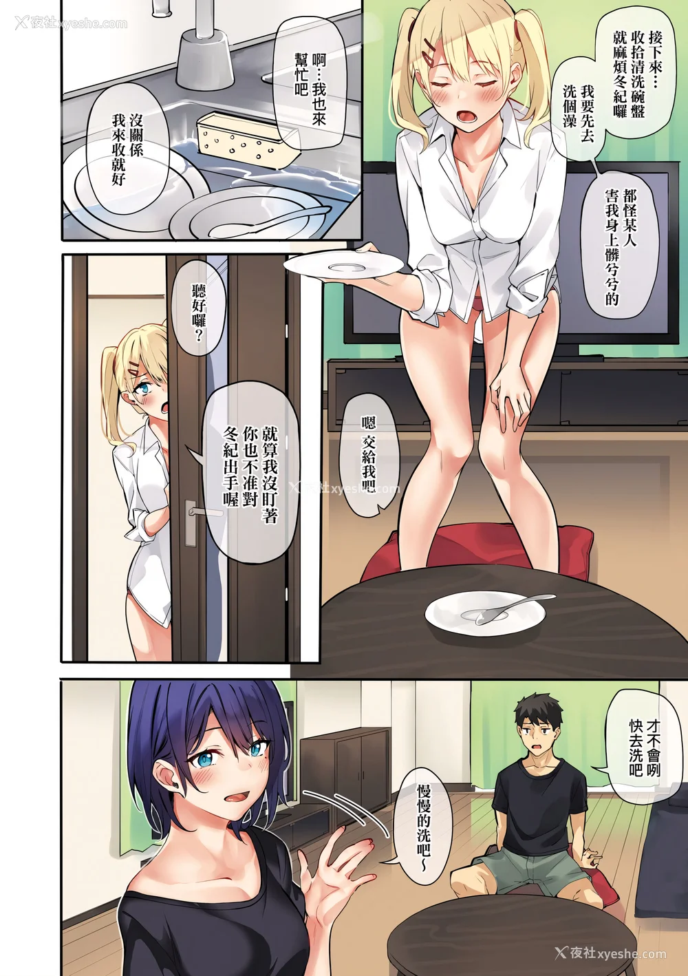 31P - [文雅] 従顺ナデシコ｜从顺少女抚子 特装版 [中国翻訳] [DL版][无修正]