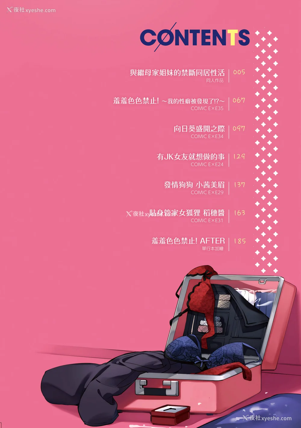 7P - [文雅] 従顺ナデシコ｜从顺少女抚子 特装版 [中国翻訳] [DL版][无修正]