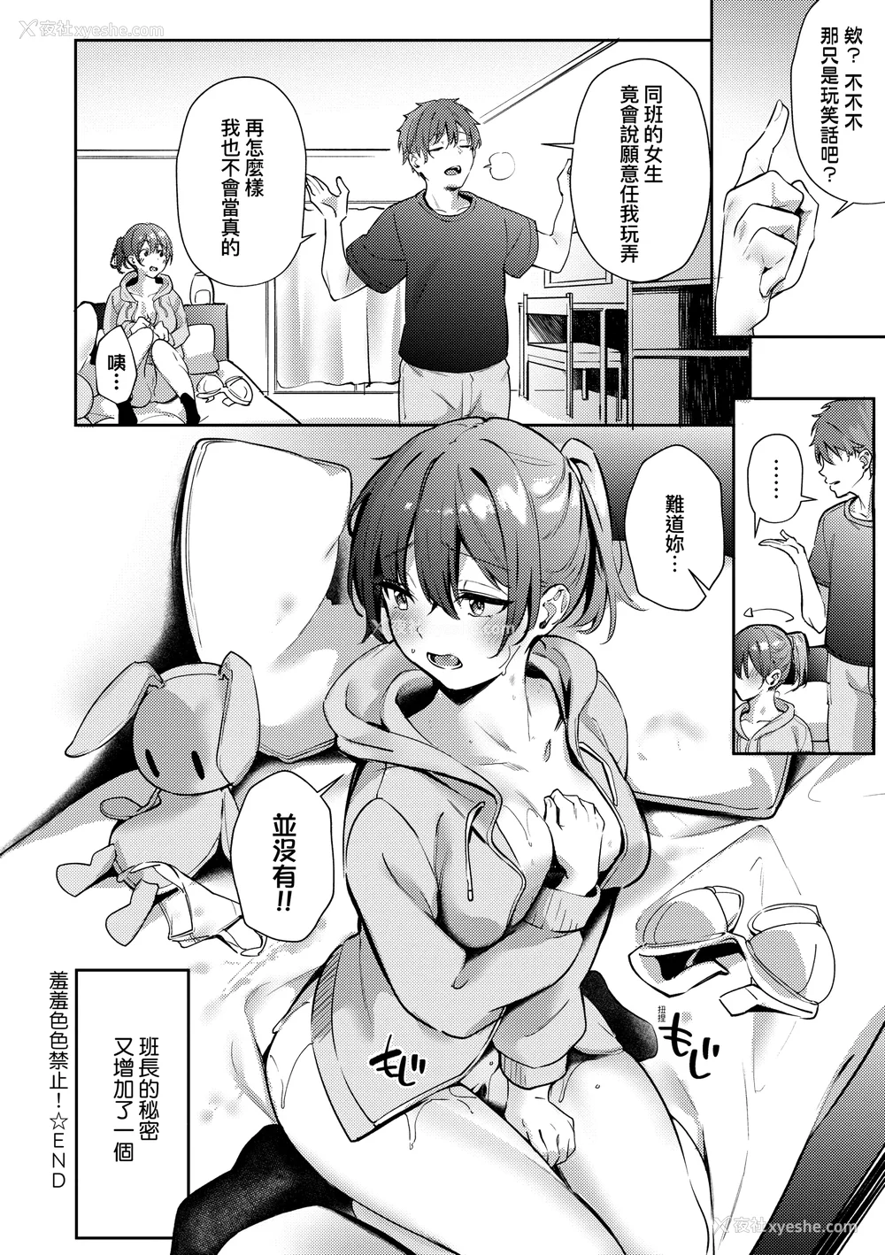 99P - [文雅] 従顺ナデシコ｜从顺少女抚子 特装版 [中国翻訳] [DL版][无修正]