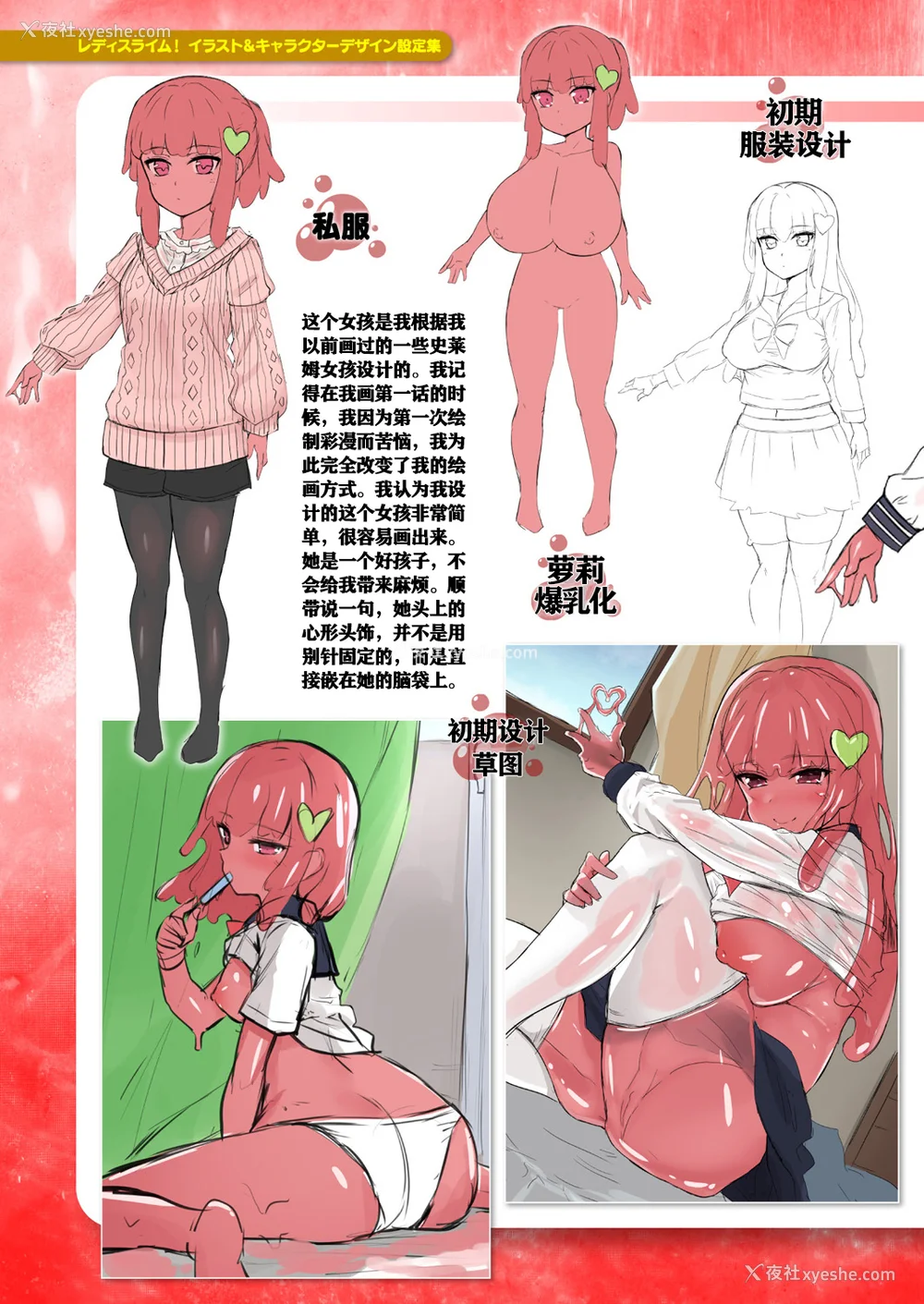 56P - [内藤キララ] レディスライム!【イラスト＆キャラクターデザイン设定集つき电子书籍限定版】 [中国翻訳] [DL版]