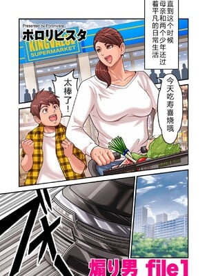 [ポロリビスタ] 煽り男（中文整合 番外篇）