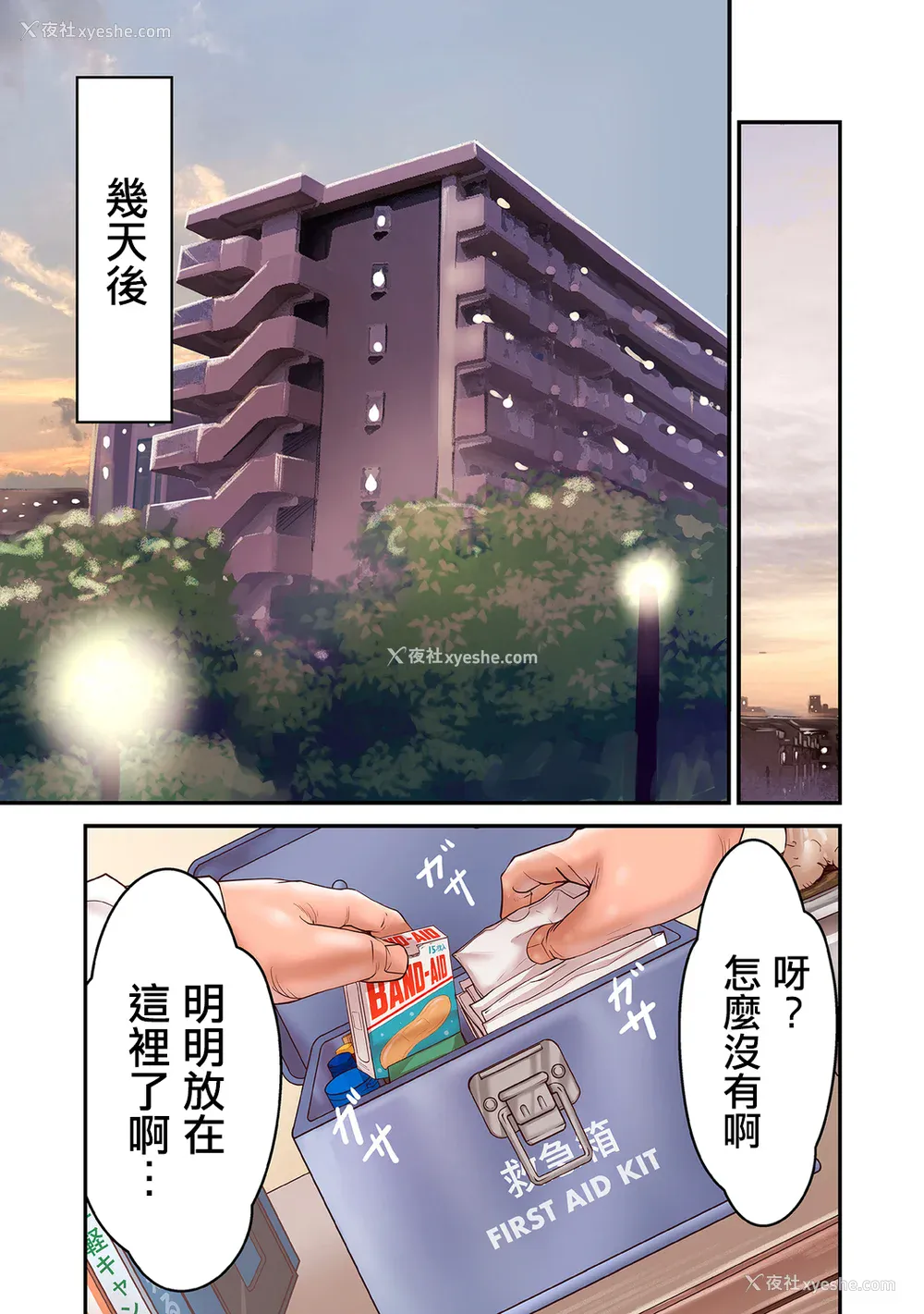 158P - [ポロリビスタ] 煽り男（中文整合 番外篇）
