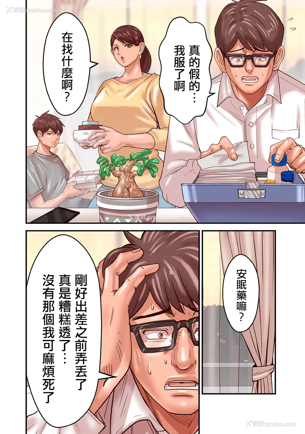 159P - [ポロリビスタ] 煽り男（中文整合 番外篇）