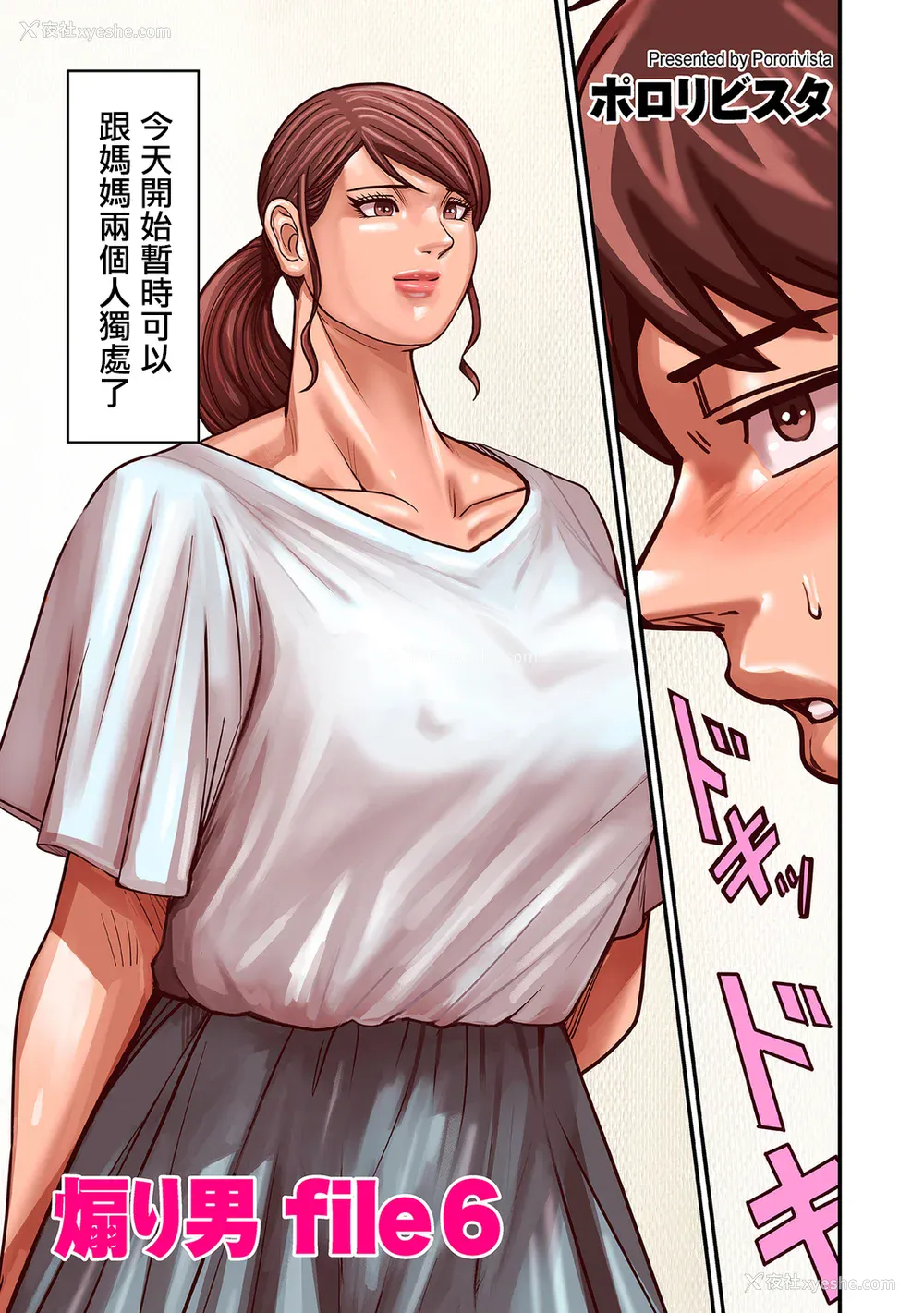 162P - [ポロリビスタ] 煽り男（中文整合 番外篇）