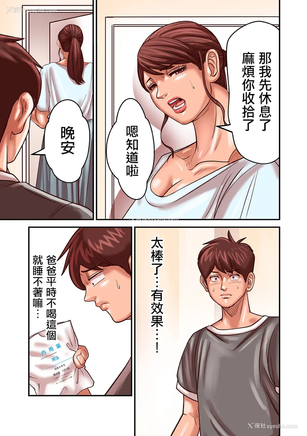 179P - [ポロリビスタ] 煽り男（中文整合 番外篇）