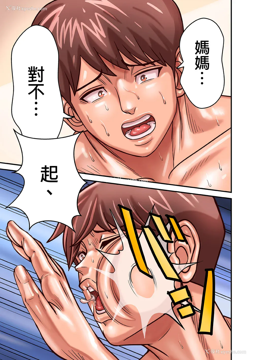 254P - [ポロリビスタ] 煽り男（中文整合 番外篇）