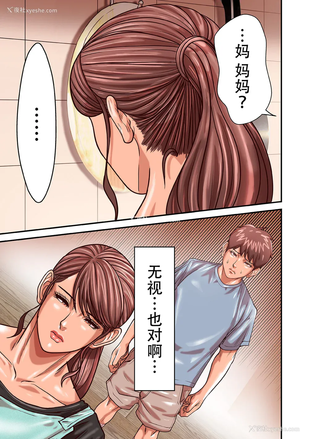 258P - [ポロリビスタ] 煽り男（中文整合 番外篇）
