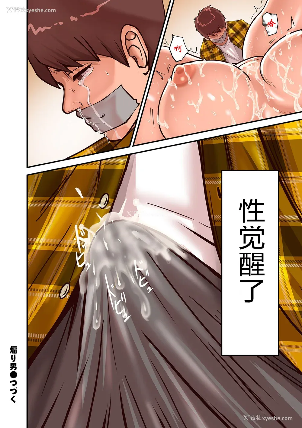 34P - [ポロリビスタ] 煽り男（中文整合 番外篇）