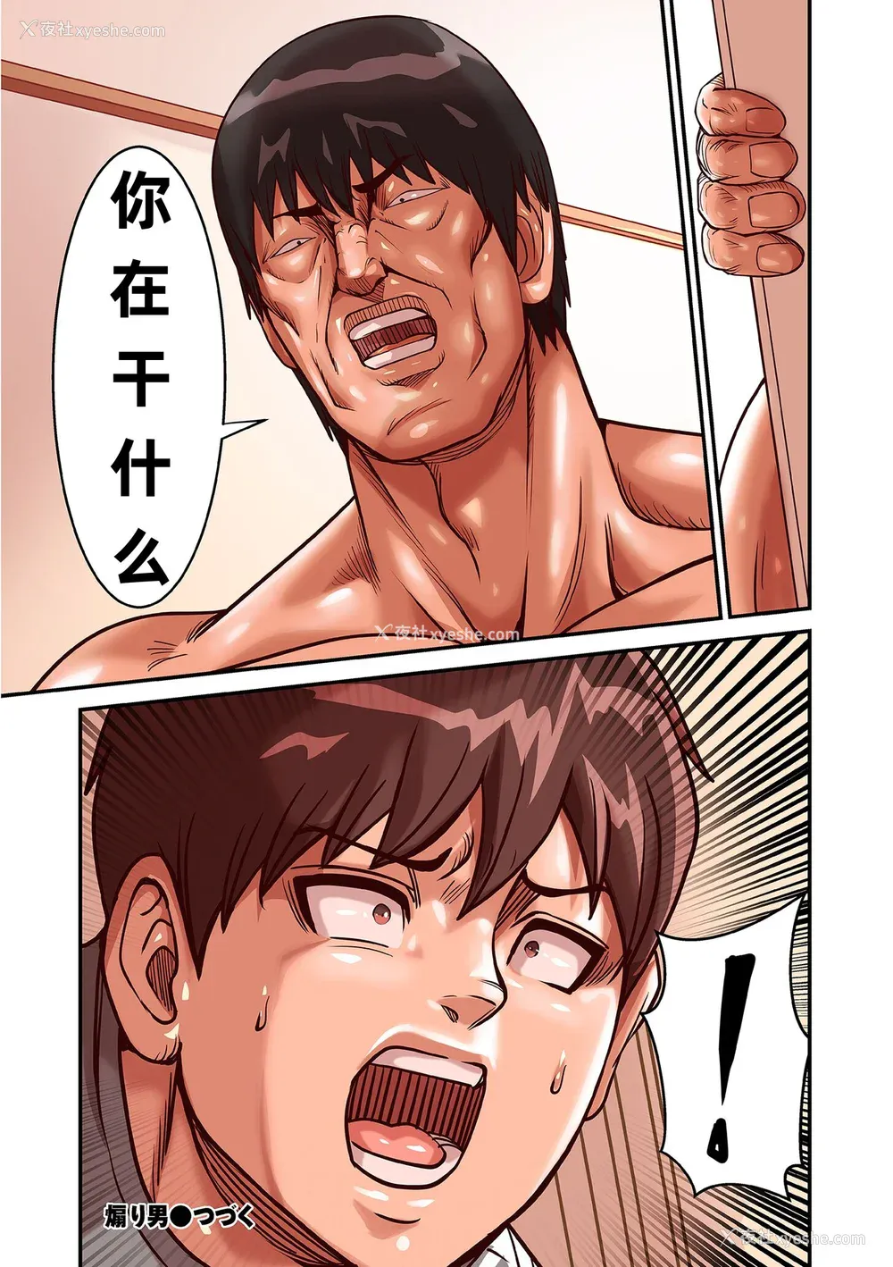 357P - [ポロリビスタ] 煽り男（中文整合 番外篇）
