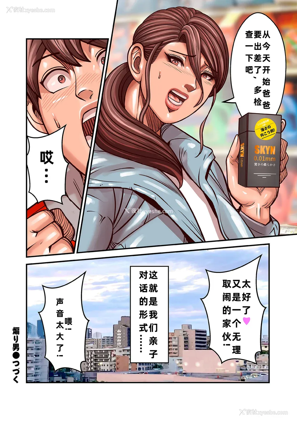 439P - [ポロリビスタ] 煽り男（中文整合 番外篇）