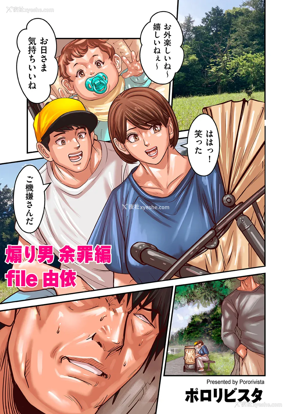 440P - [ポロリビスタ] 煽り男（中文整合 番外篇）
