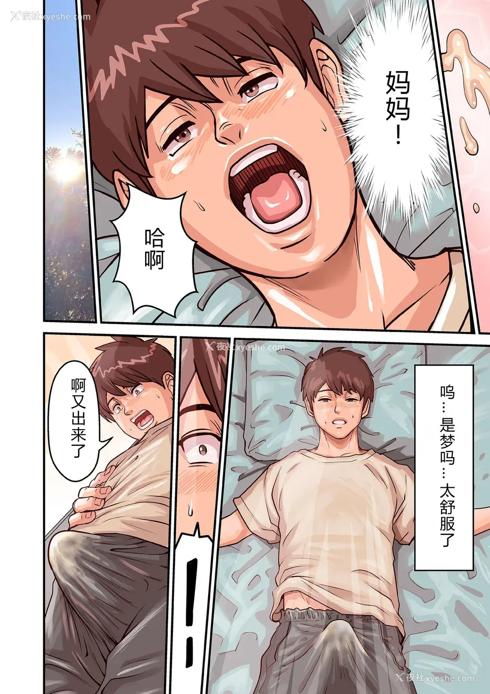 44P - [ポロリビスタ] 煽り男（中文整合 番外篇）