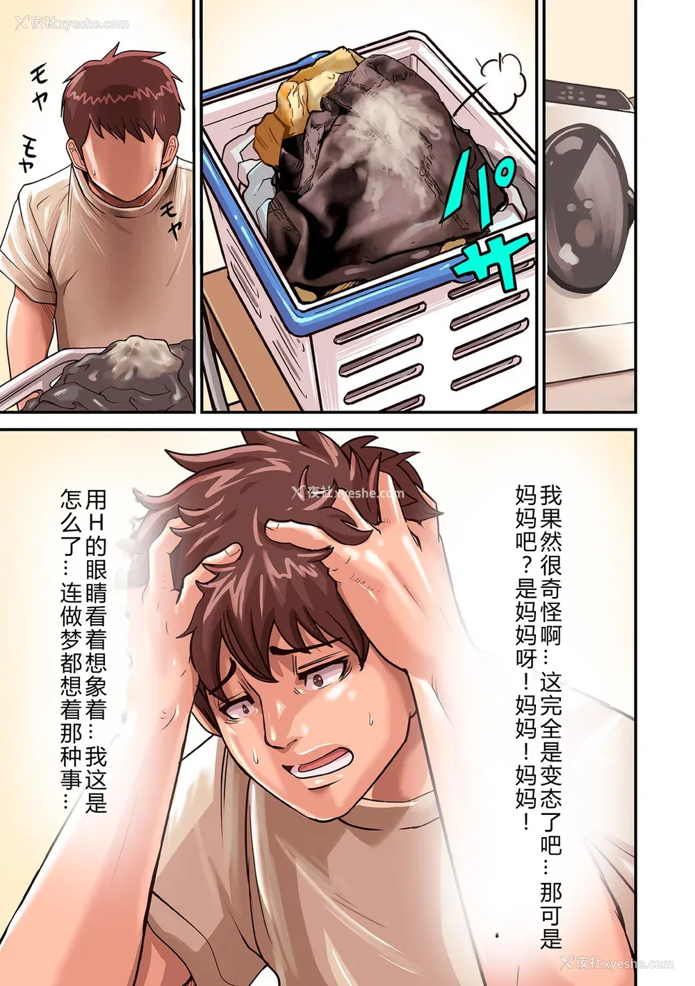 45P - [ポロリビスタ] 煽り男（中文整合 番外篇）