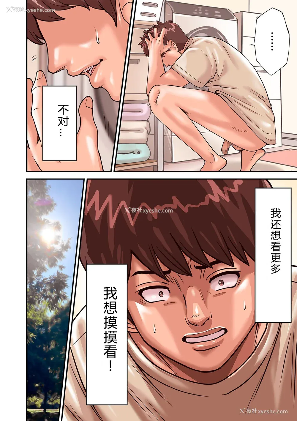 46P - [ポロリビスタ] 煽り男（中文整合 番外篇）