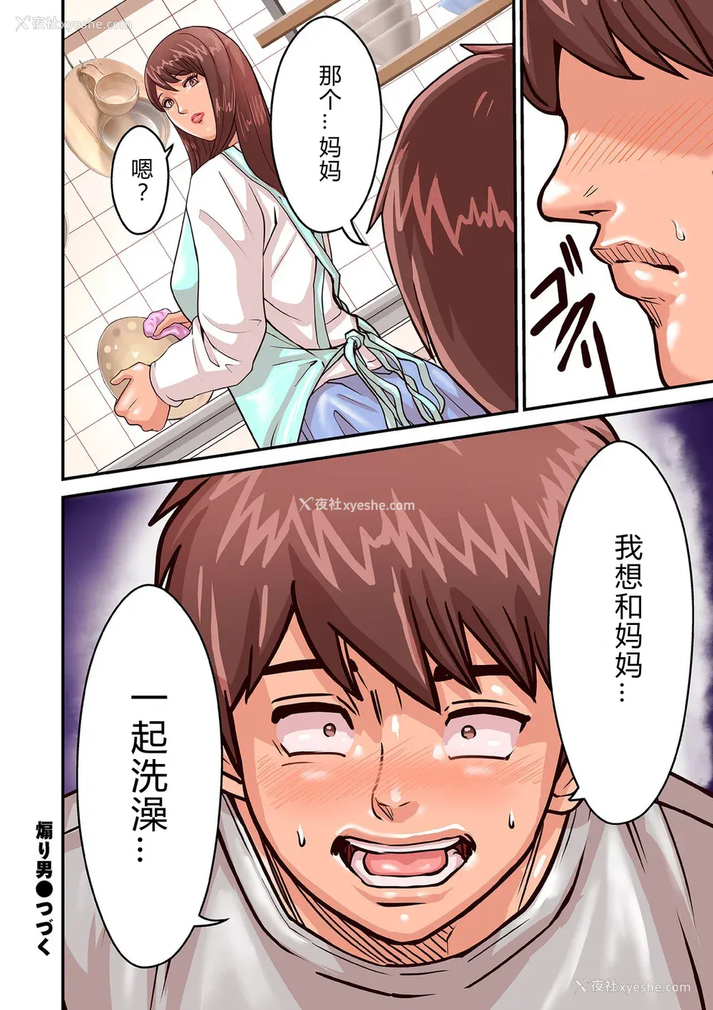 58P - [ポロリビスタ] 煽り男（中文整合 番外篇）