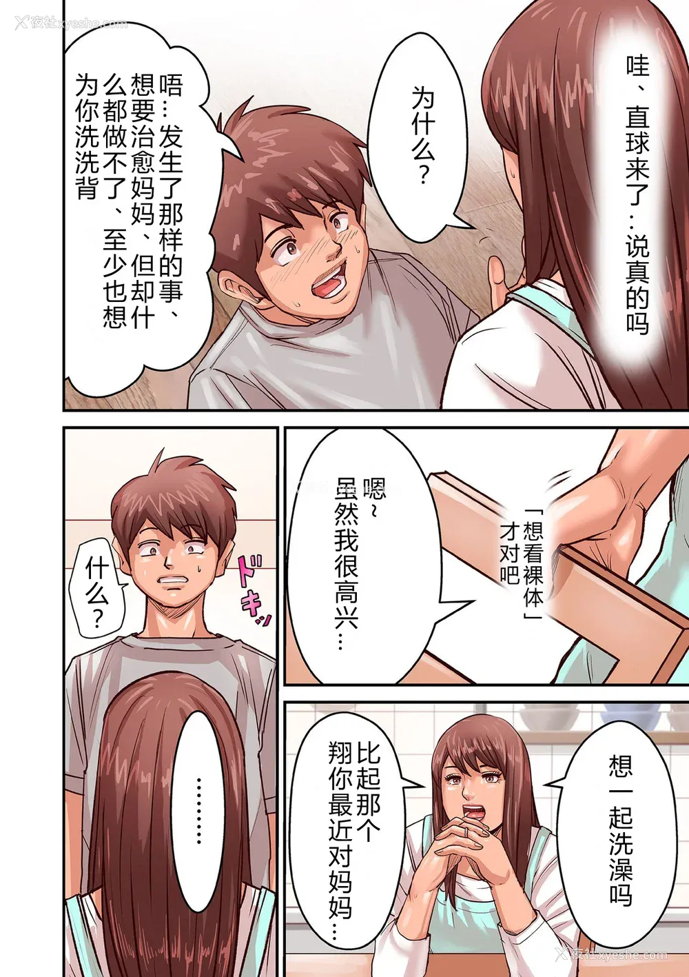 74P - [ポロリビスタ] 煽り男（中文整合 番外篇）